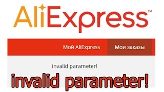 Ошибка при подтверждении товара на aliexpress.com