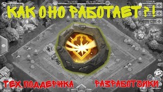 ОТВЕТ ТЕХ. ПОДДЕРЖКИ И РАЗРАБОТЧИКОВ! "ВЫЖИВАНИЕ" - ТАЛАНТ/РУНЫ/ЭМБЛЕМЫ! БИТВА ЗАМКОВ / CASTLE CLASH