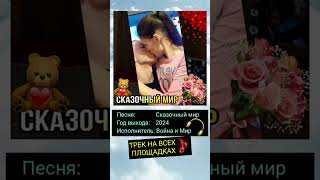 ПЕСНЯ ПРО ЛЮБОВЬ #shorts #любовь #музыка