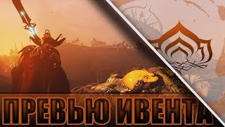 ДАТА ВЫХОДА НОВОЙ ОПЕРАЦИИ! WARFRAME!