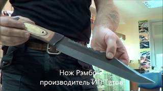 Нож Рэмбо 2  производства А.Титова