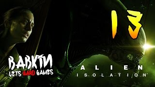 HARD'КОРИМ [Alien: Isolation #13] Выход с завода. Включить транзит.