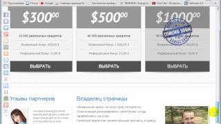 Настройка промо сайта Unlocked Rewards