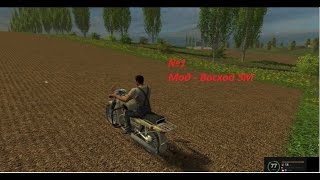 Farming Simulator 15 - Мод мотоцикл Восход 3М