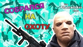 Собрался на Охоту с МР-80-13Т Макарыч и Сайга 12К
