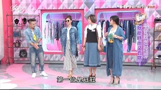 牛仔丹寧這樣穿 就能時尚又百搭! 女人我最大 20160525 (完整版)