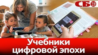 В школы приходят учебники с QR-кодами и мультимедийным контентом