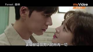 《Forest 森林》他和她的心臟之戀│myVideo戲劇線上看