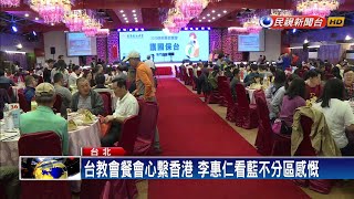 台教會看港校園暴力 賴振昌:武力不該入侵－民視新聞