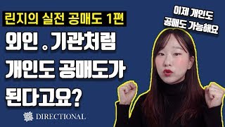 개인공매도 이제는 가능해요 I 린지의 실전공매도 1편
