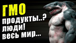 ГМО-продукты.  Как мутанты нас... спасут?