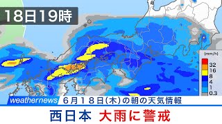 西日本で大雨に警戒