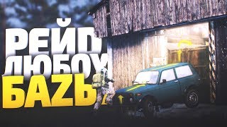 Как зарейдить любую базу? Base building (DayZ)