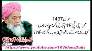 1437 Bachi ka Naam Tabdel Karnay K Baad Kya Naya Naam Rakh kar Dobara Aqiqa Karna Hoga, , Allama Sye