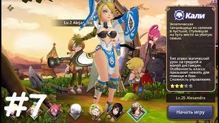 Dragon Nest М (RU) #7 Gameplay Прохождение (Android,iOS,APK) Проходим половину 3 главы Арена за Кали