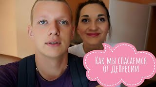 VLOG: Депрессия ! Едим мороженое , смотрим фильмы // Идём на концерт // Праздник в Польше