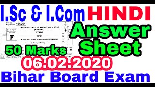 Hindi(Nrb) 50 marks objective answer sheet of bihar board 12th class| 06.02.2020 exam answer sheet