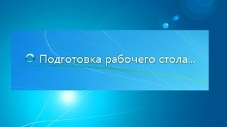 Подготовка рабочего стола при каждом запуске Windows - Как я решил проблему