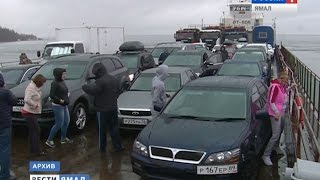 Ямальские отпускники не пострадают из-за ситуации на трассе Тюмень - Ханты-Мансийск