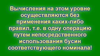 1. Ментальная арифметика. Порядок выполнения упражнения 1.1. Прибавляем и вычитаем «1, 2, 3, 4»