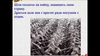 Шли солдаты на войну