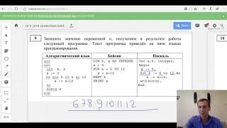Информатика. Подготовка к ОГЭ 2018. Задание №9. Игорь Олегович. Profi-Teacher.ru