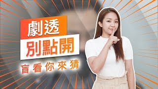 【劇透別點開】黃金歲月 EP103