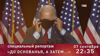До основанья, а затем... Специальный репортаж. Анонс