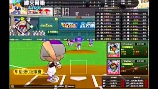 20130728 電競甲組聯盟 全民打棒球第四季總冠軍戰 - ★ACE★TPS VS 謎調
