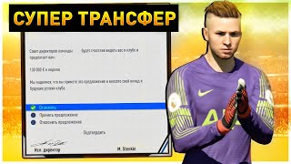 НОВОЕ ПРЕДЛОЖЕНИЕ ДЛЯ СТЕНКИНА - FIFA 19 КАРЬЕРА ЗА ВРАТАРЯ #49