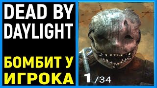 Некрос и Троллинг игроков. Выживший бомбит в чате дбд. Новый рекорд в Dead by Daylight ( DbD )