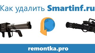 Как удалить funday24.ru и smartinf.ru