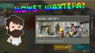СЕКТОР 7! ПОПРОБОВАТЬ ШАХТЕРА? | Last Day on Earth: Survival (Последний День на Земле)