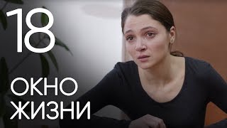 Окно жизни. Серия 18. Baby Boxes. Episode 18.