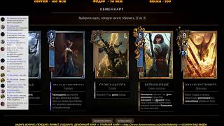 Уютный стрим 23.07.2017 - Гвинт 0.9.8.31 - Стрим побед и поражений!