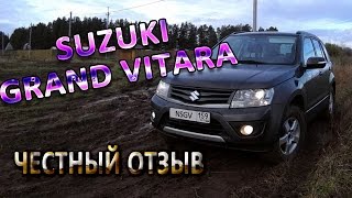 Suzuki Grand Vitara 2013 - честный отзыв владельца.  Вся правда.