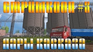 Farming Simulator 15///Стримкооп///Дары Кавказа///#3