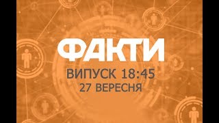 Факты ICTV - Выпуск 18:45 (27.09.2019)