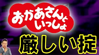 【お便り】NHK「おかあさんといっしょ」にまつわる厳しい掟場　ATL5th342