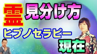 ATLASラジオ3rd-31 ヒプノセラピーの現在、未来世療法、セルフヒプノ、霊の見分け方