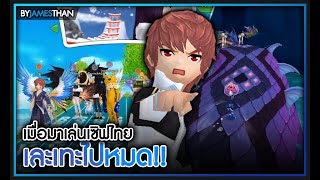 ?TalesRunner 테일즈 런너 - สตรีมเกาหลีทำไรดี? เซิฟไทยละกัน