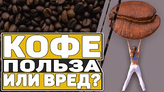 СКОЛЬКО ЧАШЕК КОФЕ МОЖНО ПИТЬ В ДЕНЬ?  КАК КОФЕ УЛУЧШАЕТ РАБОТУ СЕРДЦА И ЗАЩИЩАЕТ ПЕЧЕНЬ?