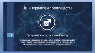Преимущества нашей корпарации .Стратегия входа в систему.