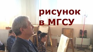 ?Рисунок в МГСУ. Александр Павлович Рац