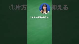 その鼻のかみ方、間違ってない？　#shorts