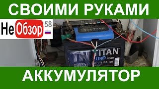 Своими руками. Возвращаем к жизни аккумулятор TUBOR
