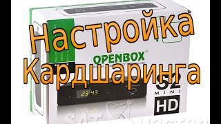 Vlog With my Life.Настройка кардшаринга.Ресивер Openbox S2 HD