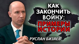 Как реально закончить войну на Донбассе. Экономика и идеология конфликта. Руслан Бизяев