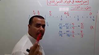 مراجعة للفرض الأول-الفصل الثاني- اولى متوسط