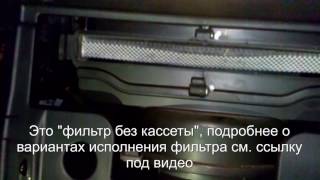 Замена салонного фильтра Hyundai ix35 Kia Sportage